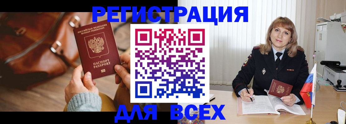прописка в Серове