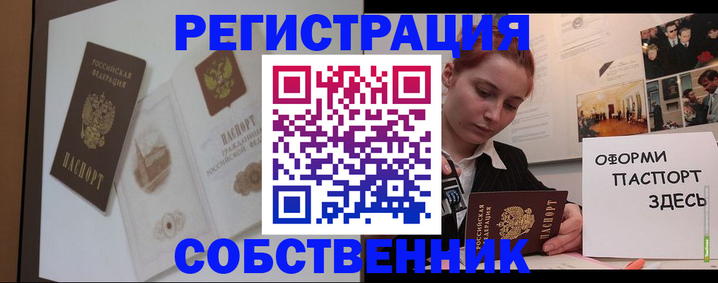 прописка паспорт в Серове