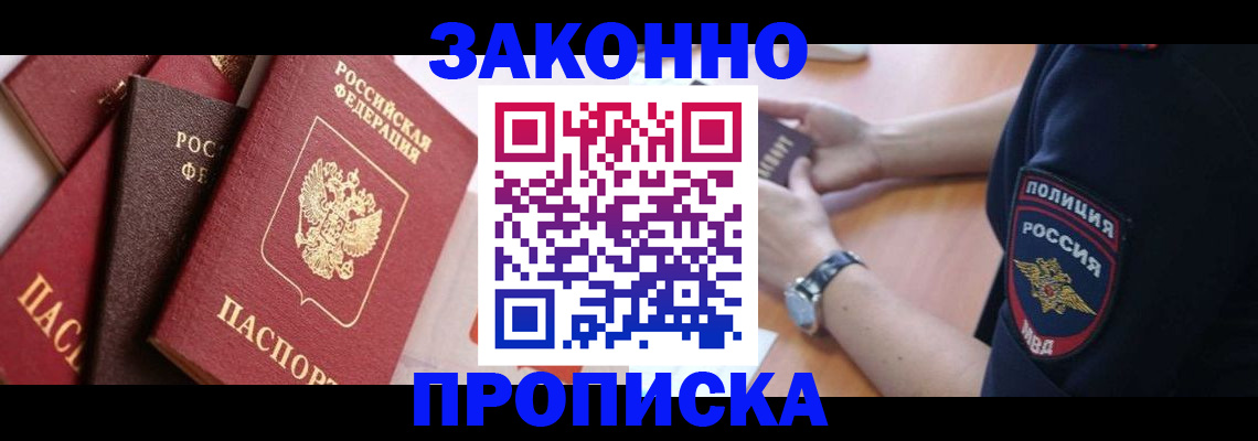 временная регистрация для всех в Серове