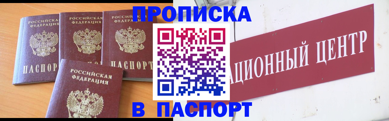 прописка ребенка в Серове