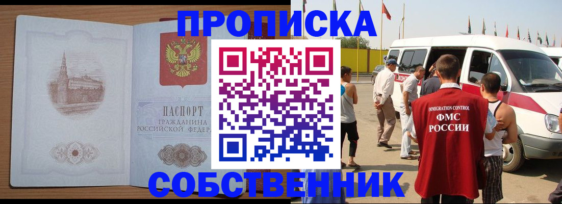 прописка в квартире в Серове